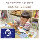 대연잉글리쉬키즈스쿨 | 인천 베이비 키즈페어 에서 '에그 유니버스' 경험하기
