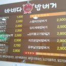 바비다밥버거