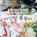불스떡볶이&철판콩나물 | 불국사쭈꾸미 제대로 하는 집 경주 마당발쭈꾸미 매콤.쫄깃 솔직 후기