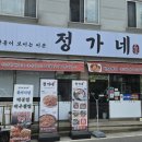 정가네 용암동 해물찜 점심특선 대구뽈찜 후기 정보