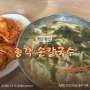 묘한인연 | 용인 칼국수 맛집 총각손칼국수 내돈내산 후기｜7,000원인데 면사리 무한? 가성비 미쳤다