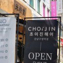강남구청 | 초이진헤어 강남구청 레이어드컷 강남구청 미용실 후기