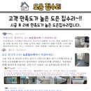 도은인테리어 - 부천시 소사구 부광로 220 | 도은인테리어