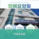 의료법인 선사인혜요양병원 | 안심하고 부모님 모실 수 있는 추천 대전 서구 요양원 인혜요양원 안심하고 맡길 수 있는 이유