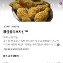 시청길 L | 원 할인 받은 BBQ 황금올리브 리뷰 | 배민 할인 방법 l BBQ양념치킨 소스 ㅣ 내돈내산 ㅣ 닭가슴살 공략팁