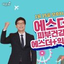 에스더피부 비온뒤