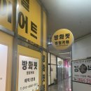 방화핏