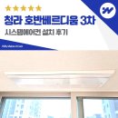 씨유 청라호반4단지점 | 청라 시스템에어컨 설치 호반베르디움 3차