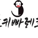몽키빠레트