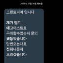 (주)크린토피아 | 크린토피아 고객센터는 아무것도 안해줘요, 분실사고 화나는 후기