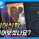 동성애 수용하는 '퀴어 신학' 어떻게 봐야하나? 이미지