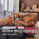 셀럽아이 | 인천오션뷰카페 영종도 데일리셀럽 베이커리카페 I 두쫀쿠구매 아이와함께 방문후기