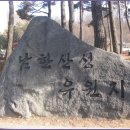 [2월 12일(일요일)]남한산성과 하남 위례길 트래킹 이미지