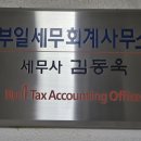 부경세무회계 네이버블로그
