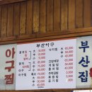 킹스 아구찜 | 신사/신사역/논현동 아구찜 맛집 : 부산아구
