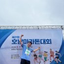 2024년 전남일보 호남마라톤 10킬로 완주(최초대회) 이미지