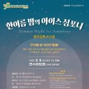 한여름 밤의 《아이스 심포니》 이미지