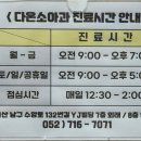 다온소아청소년과의원 이미지