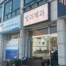 빛과제과 - 남양주시 장현로 148-19 | 빛과제과