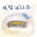사람과뜰