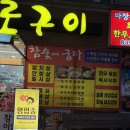 토종명품 참숯화로구이 | [익산] 최상위등급 한우 맛집 토종명품참숯화로구이