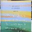 홍해리 시집 『네가 찾아온 날 나는 내게 없었다』