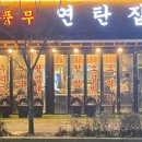 연탄집 네이버블로그