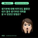 화순종합열쇠 | [26학번 건양대 응급구조학과 장학생 합격후기] 생기부에 대해 아무것도 몰랐던 내가 결국 생기부로...