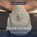 성신여대 남자 피부관리 얼짱몸짱 아쿠아필 후기