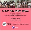 최신 아이돌 K-POP 방송댄스(7-13세)(수시접수) | KPOP 댄스체험 하러 아역배우 양성하는 씨앤씨스쿨 다녀왔어요