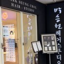 롯데헤어 - 성북구 | 부천 신중동 미용실 추천｜엄마 뿌리염색 받고 온 박승철헤어스투디오 중동롯데점 후기