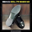구두수선 - 안양시 동안구 평촌대로227번길 38-2 | 덕천동 구두수선점｜셀린느 새 명품구두 비브람 바닥창 보호 밑창보강 후기(구두수선 하는 곳)