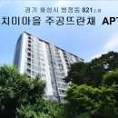 뜨란채아파트(주공) 이미지