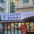 노사부면관 이미지
