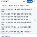 금강 지역 비 안그치면 난리남 홍수특보 상태 이미지