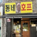 동네호프 - 사천시 주공로 13 | 동네호프