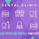 서울도담치과 네이버블로그