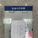 울산법원 경매참관 후기 이미지