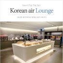 세븐일레븐 강화장정 | 인천공항 제2여객터미널 대한항공 라운지 이용 후기