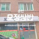 모정쌈밥 이미지