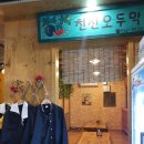 친친포차강릉점 이미지