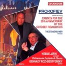 10월 혁명 20주년 기념 칸타타, Op. 74 이미지