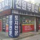 은행마을부동산공인중개사사무소 이미지