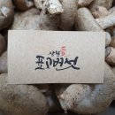 산천애표고버섯