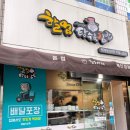 동네맛집 | 동네 주민들이 사랑하는 월계동 맛집 첨단 분식집 "할멈탕수육김밥 본점"후기