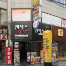 엔칙스치킨김포 | 상암맛집 상암회식 엔칙스치킨 상암점 고추치킨 핵짱맛