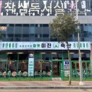 미진축산구