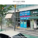 수성4길 네이버블로그