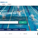 기장군민체육공원(월드컵빌리지) | 기장군도시관리공단 통합예약시스템 홈페이지 및 체육시설 예약 방법