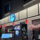 느티로63번길 | 정자동 안주 맛집, 이자카야 텐진 평일 방문 후기, 네이버 예약 추천!